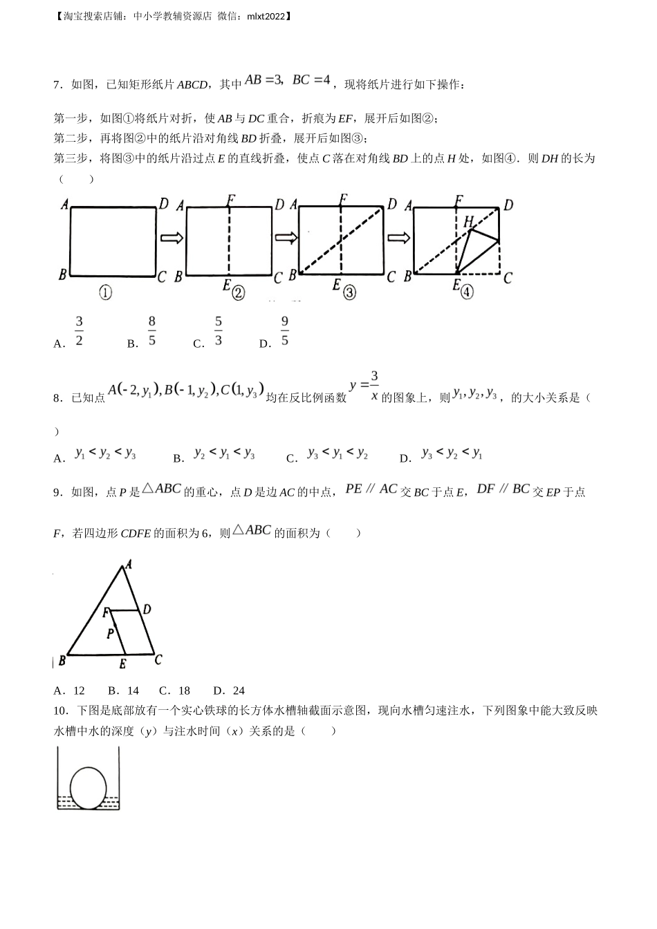 2023年浙江省嘉兴（舟山）市中考数学真题_第2页