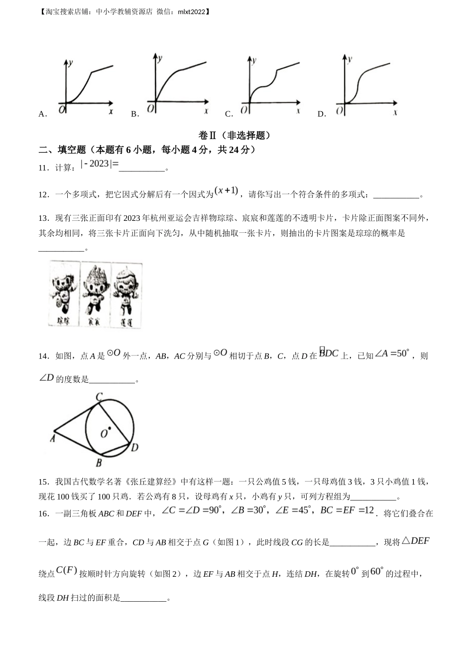 2023年浙江省嘉兴（舟山）市中考数学真题_第3页