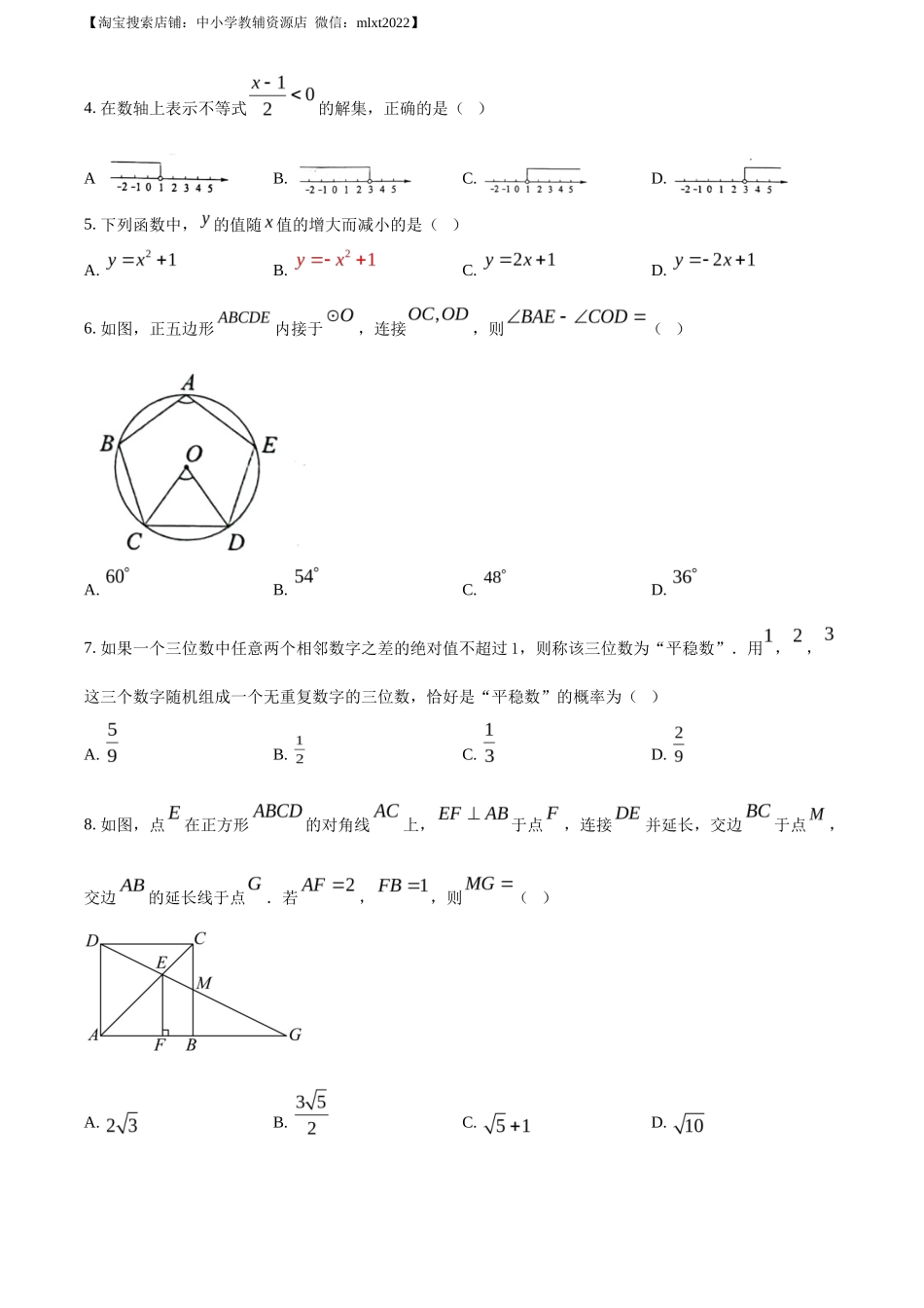 精品解析2023年安徽中考数学真题（原卷版）_第2页