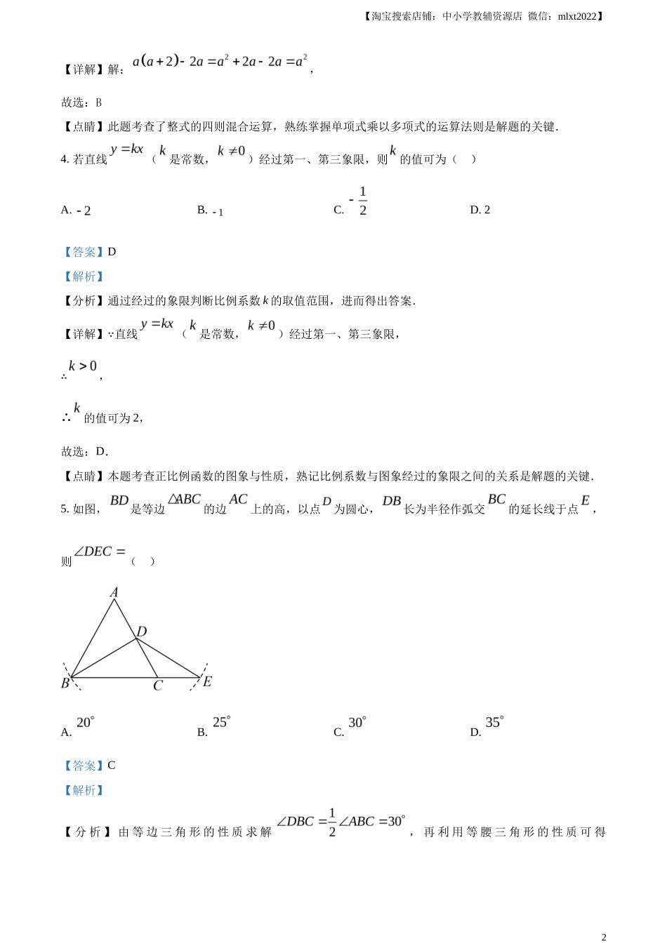 精品解析2023年甘肃省武威市中考数学真题（解析版）_第2页