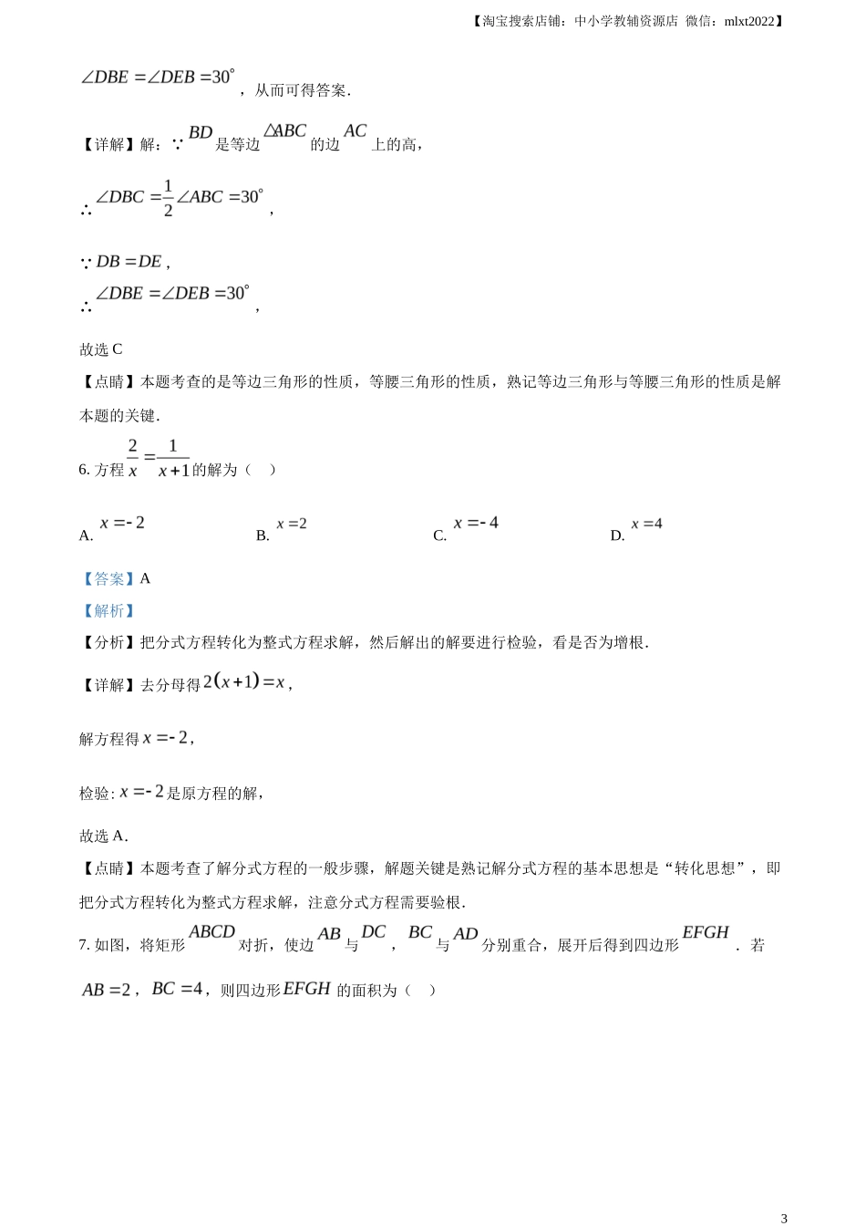 精品解析2023年甘肃省武威市中考数学真题（解析版）_第3页