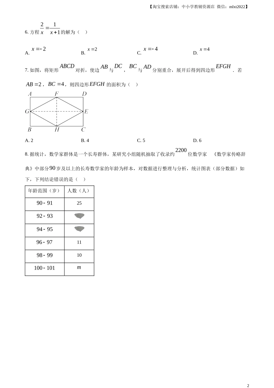 精品解析2023年甘肃省武威市中考数学真题（原卷版）_第2页