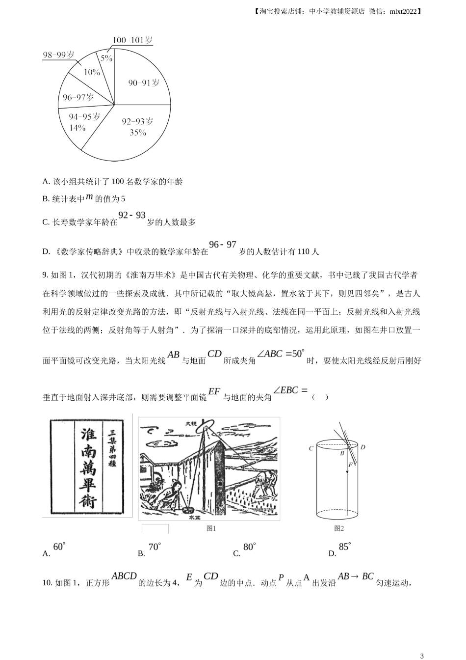 精品解析2023年甘肃省武威市中考数学真题（原卷版）_第3页