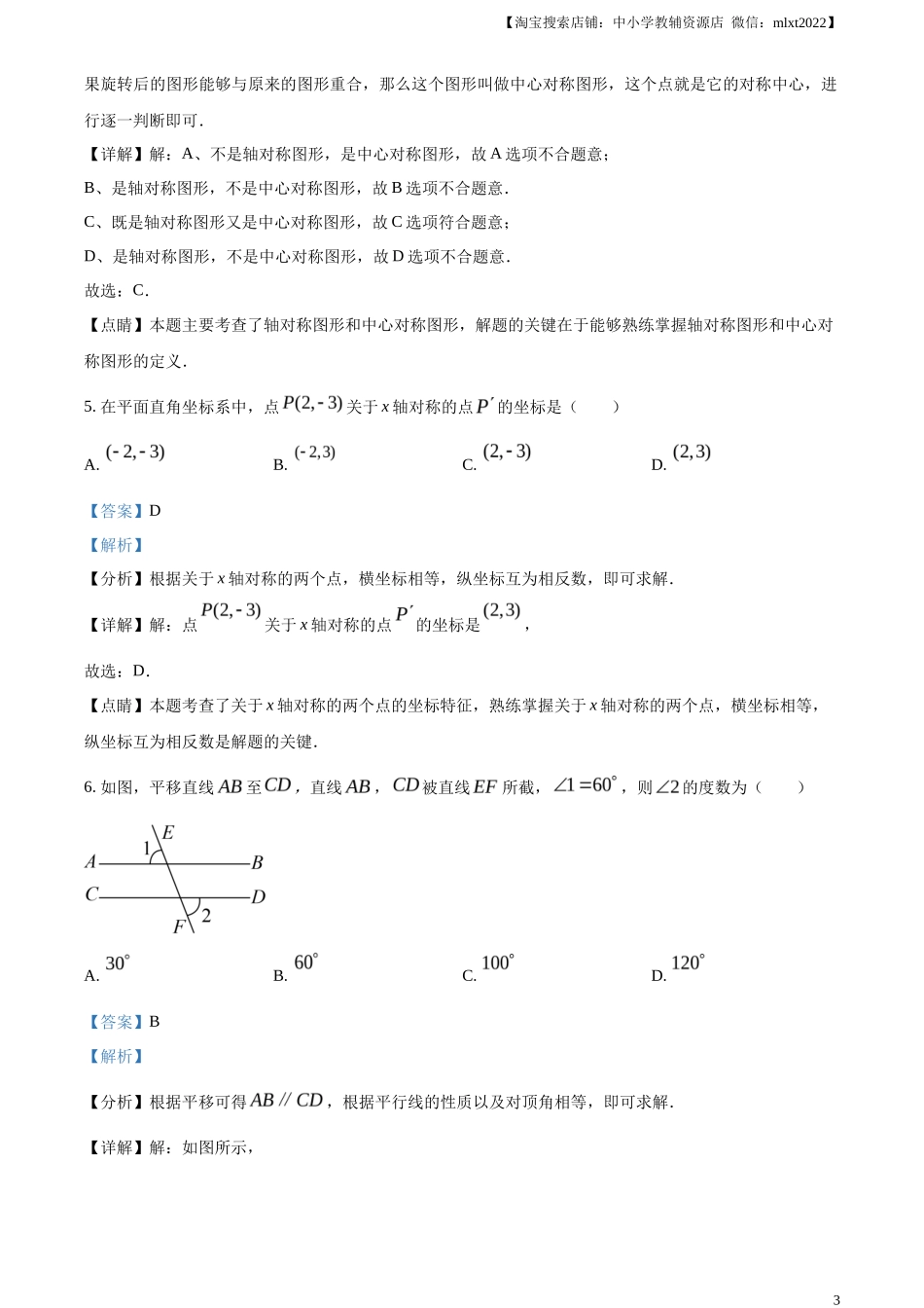 精品解析2023年湖南省怀化市中考数学真题（解析版）_第3页