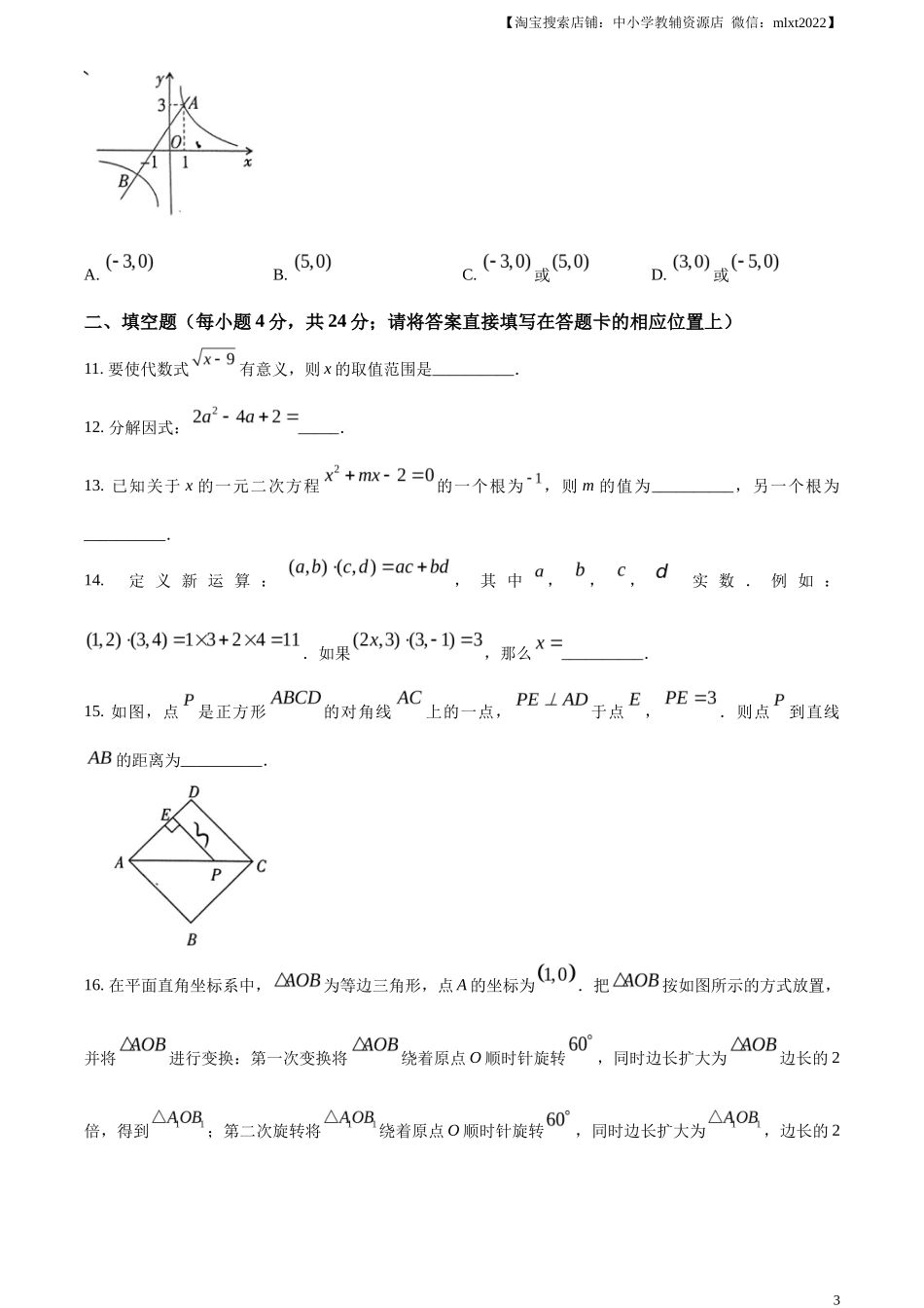 精品解析2023年湖南省怀化市中考数学真题（原卷版）_第3页