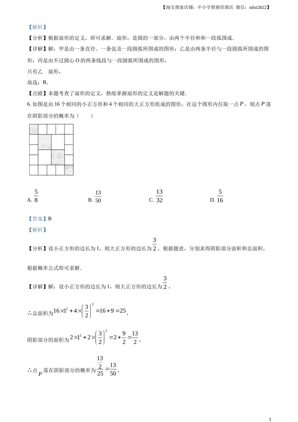 精品解析2023年江苏省连云港市中考数学真题（解析版）_第3页