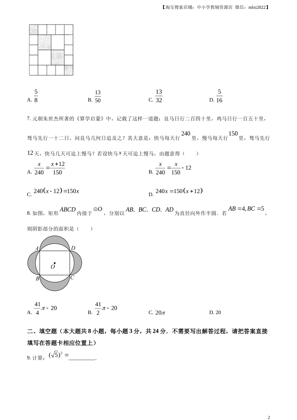 精品解析2023年江苏省连云港市中考数学真题（原卷版）_第2页
