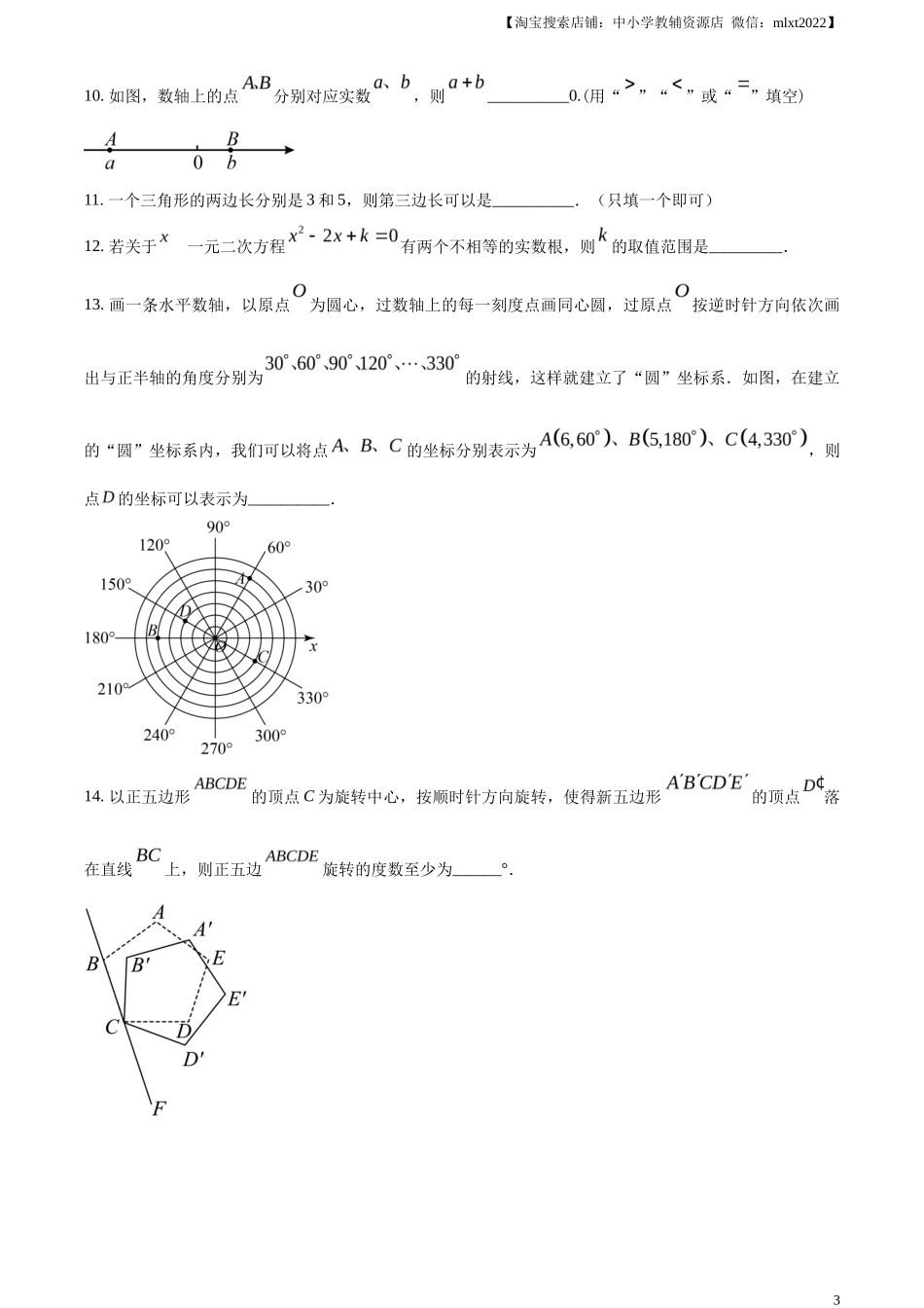 精品解析2023年江苏省连云港市中考数学真题（原卷版）_第3页