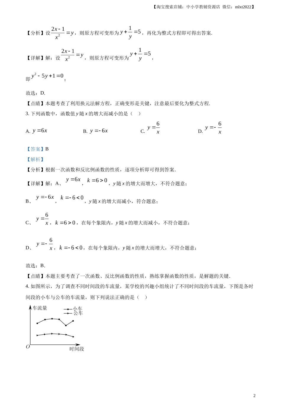 精品解析2023年上海市中考数学真题（解析版）_第2页