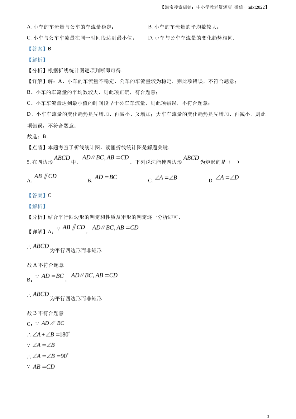 精品解析2023年上海市中考数学真题（解析版）_第3页