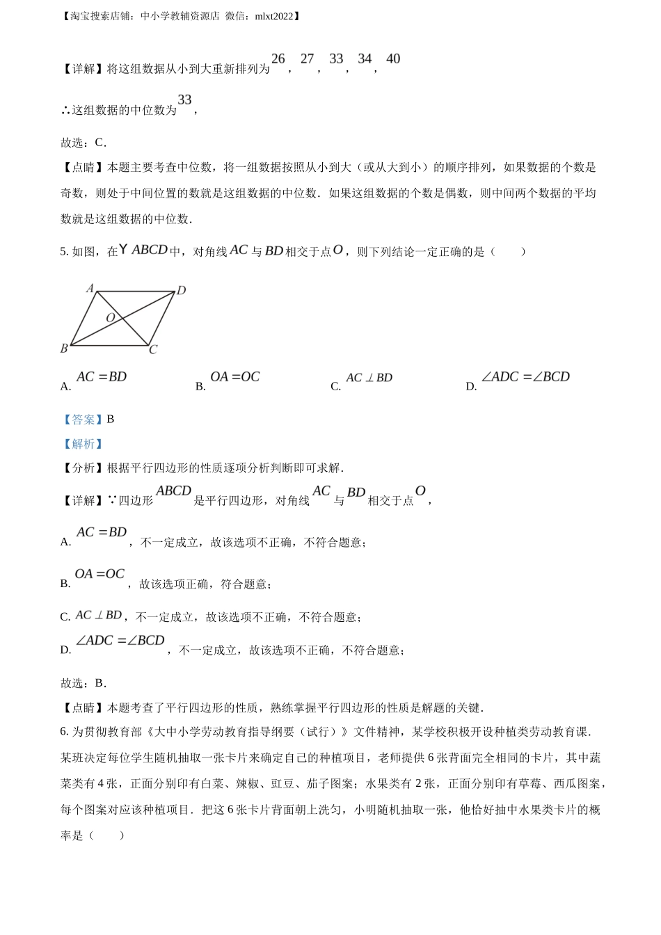 精品解析2023年四川省成都市数学中考真题（解析版）_第3页