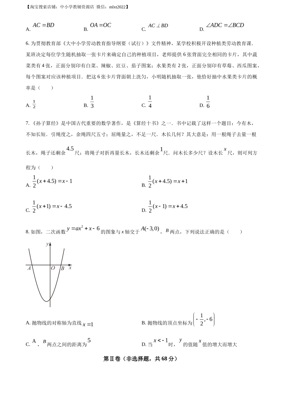 精品解析2023年四川省成都市数学中考真题（原卷版）_第2页