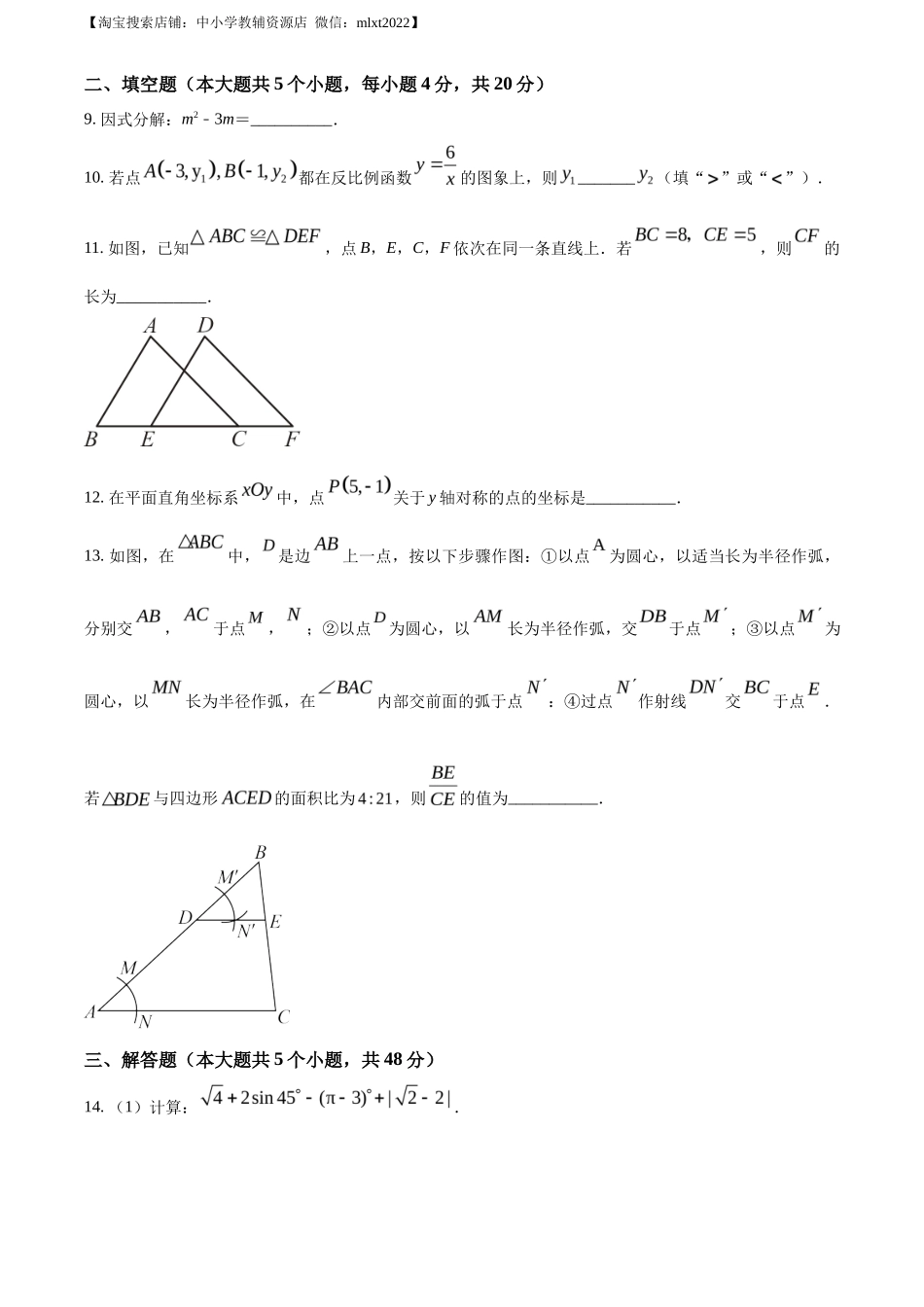 精品解析2023年四川省成都市数学中考真题（原卷版）_第3页