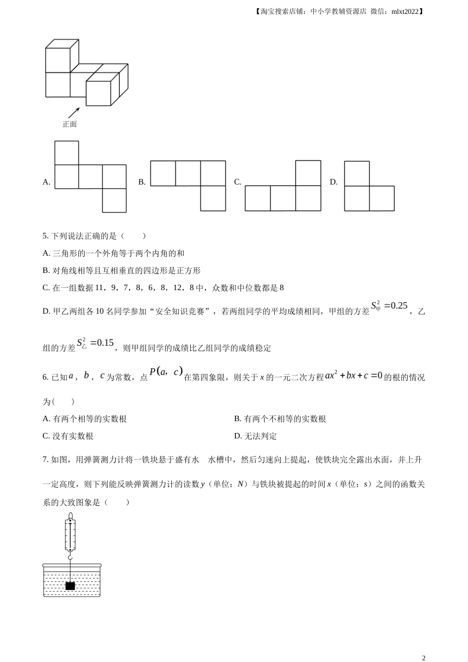 精品解析2023年四川省广安市中考数学真题（原卷版）_第2页