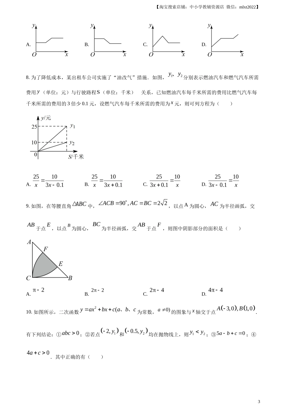 精品解析2023年四川省广安市中考数学真题（原卷版）_第3页