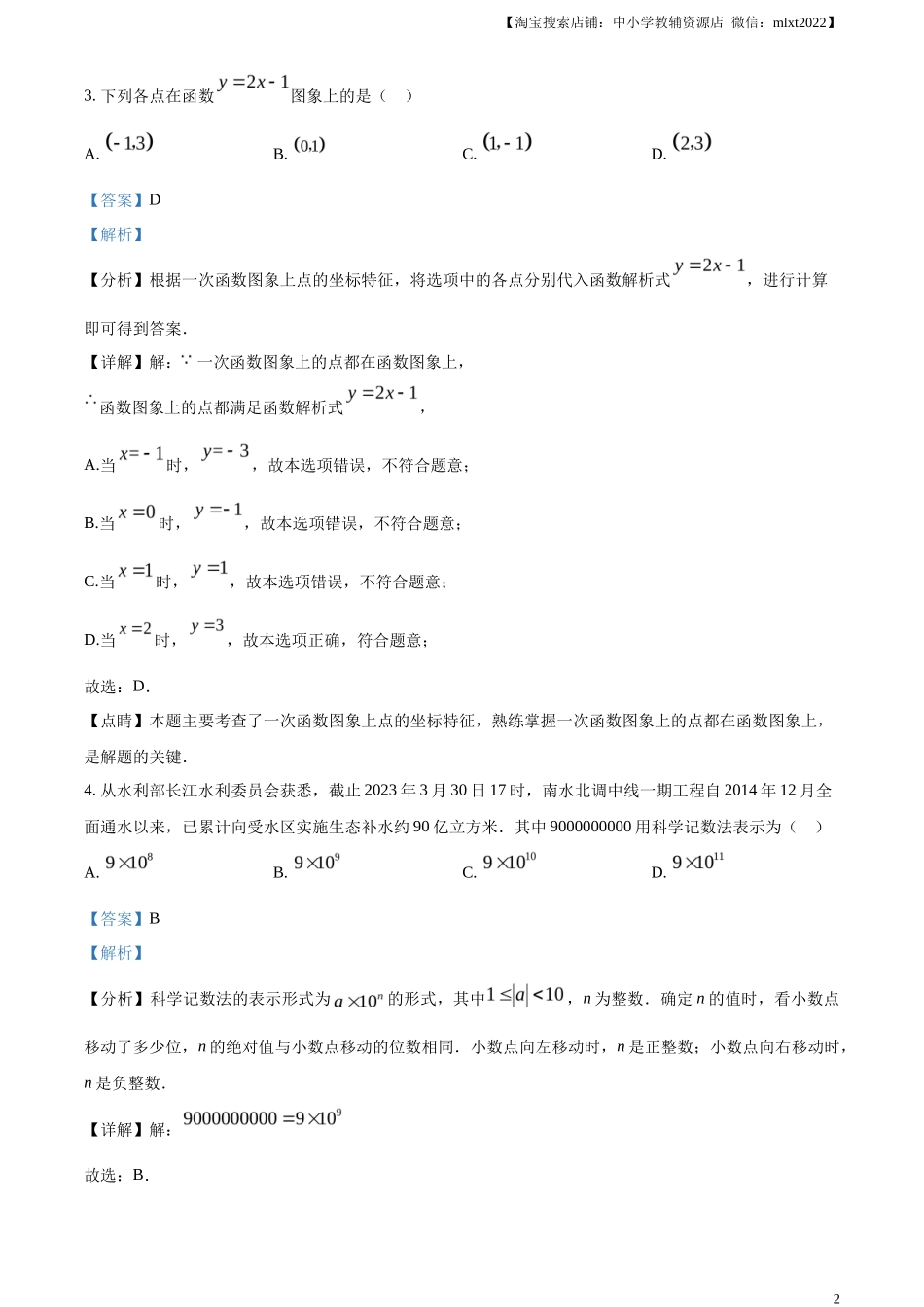 精品解析2023年四川省乐山市中考数学真题 （解析版）_第2页