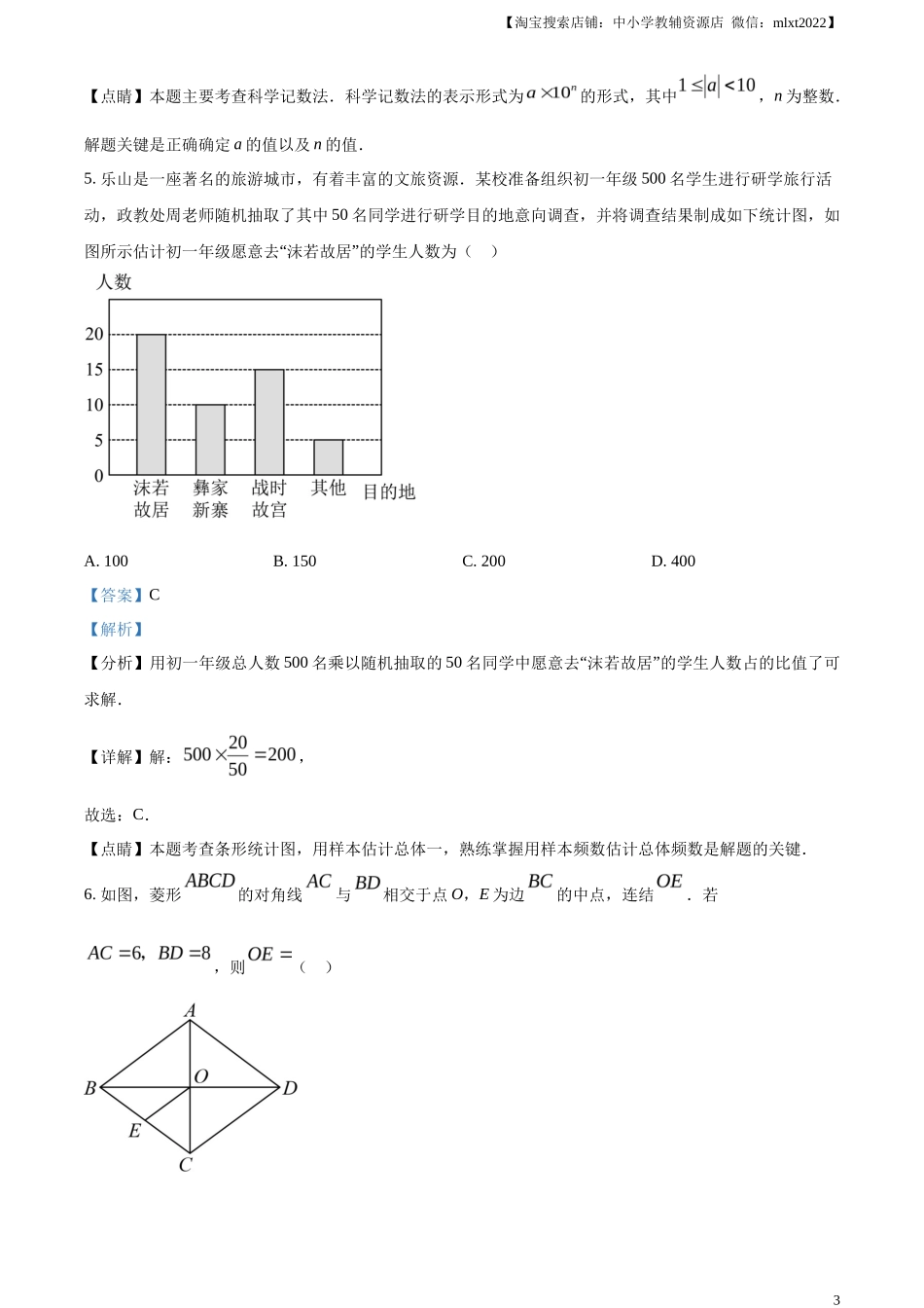 精品解析2023年四川省乐山市中考数学真题 （解析版）_第3页