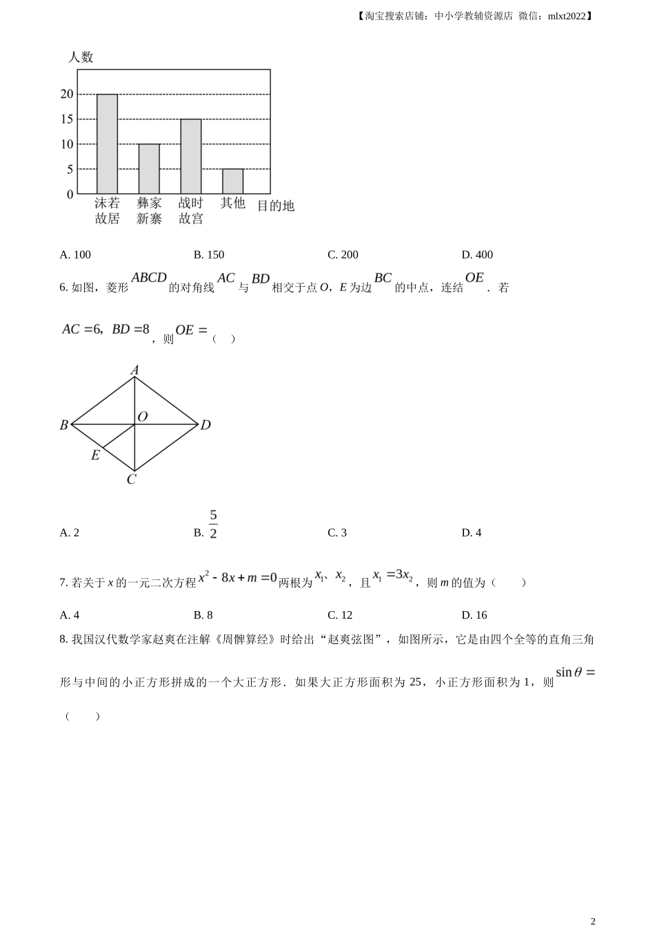 精品解析2023年四川省乐山市中考数学真题 （原卷版）_第2页