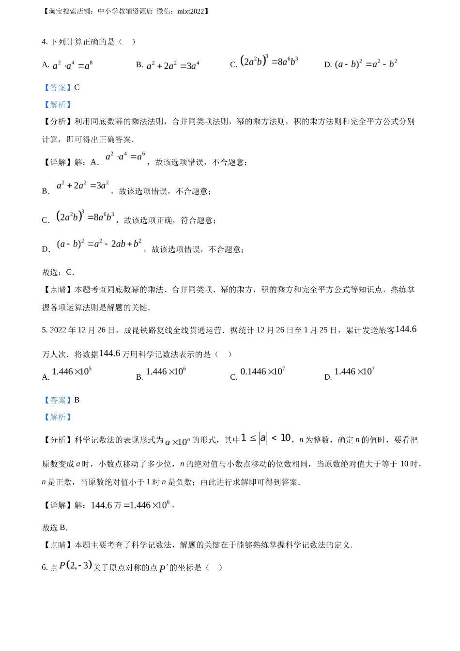 精品解析2023年四川省凉山州数学中考真题（解析版）_第3页