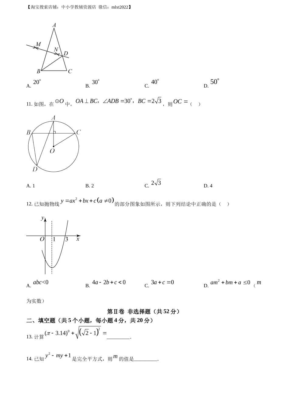 精品解析2023年四川省凉山州数学中考真题（原卷版）_第3页
