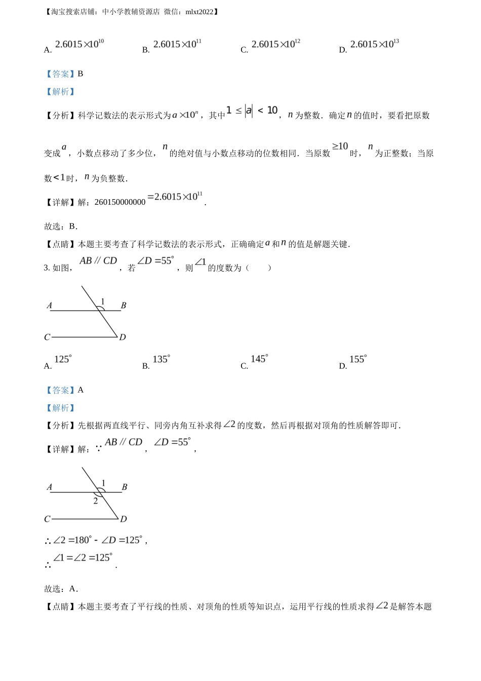 精品解析2023年四川省泸州市中考数学真题（解析版）_第2页