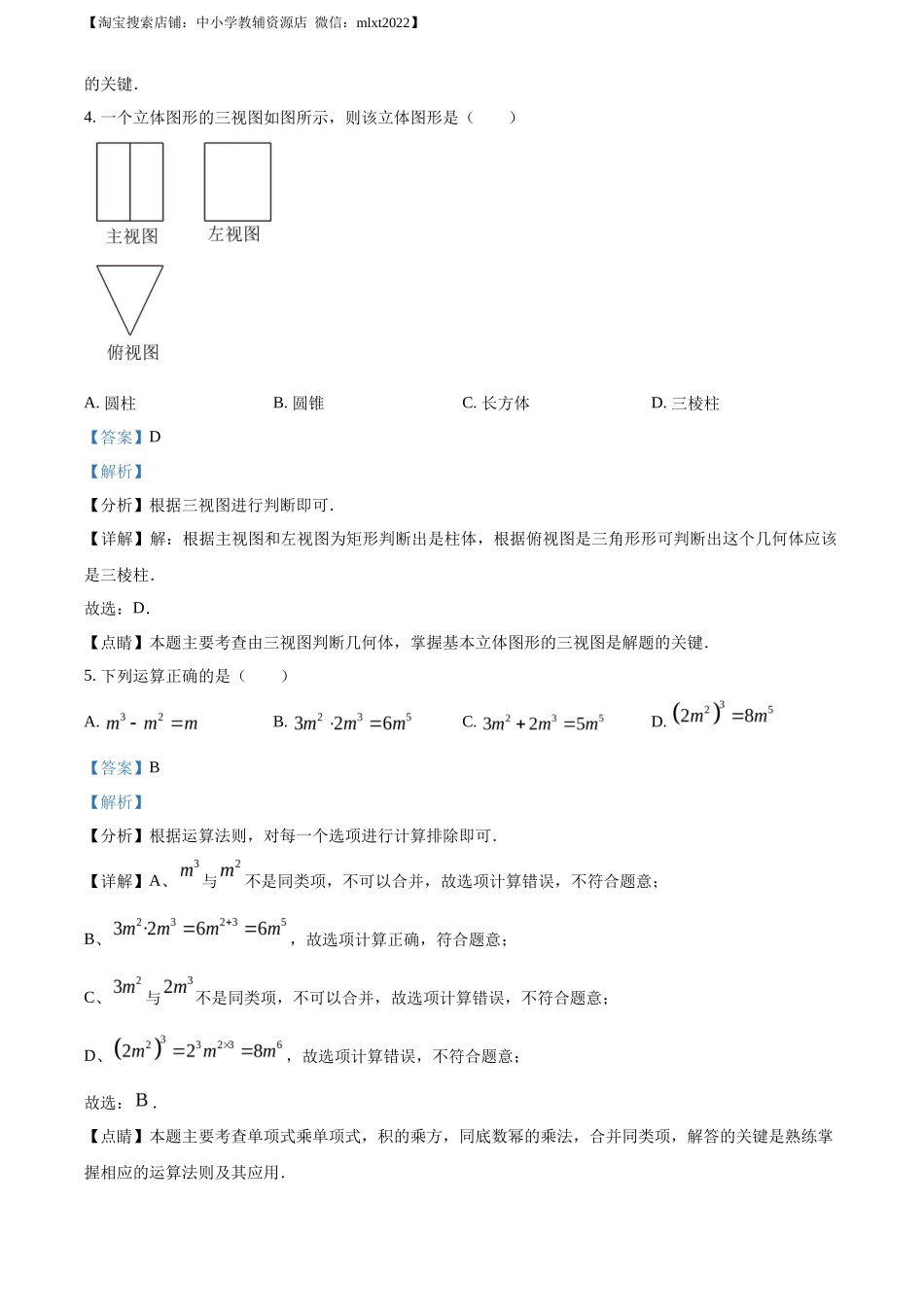 精品解析2023年四川省泸州市中考数学真题（解析版）_第3页