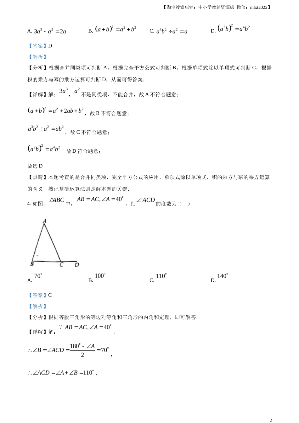精品解析2023年四川省眉山市中考数学真题（解析版）_第2页