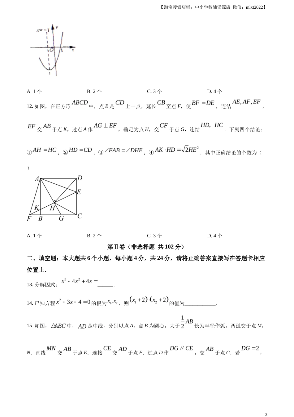 精品解析2023年四川省眉山市中考数学真题（原卷版）_第3页