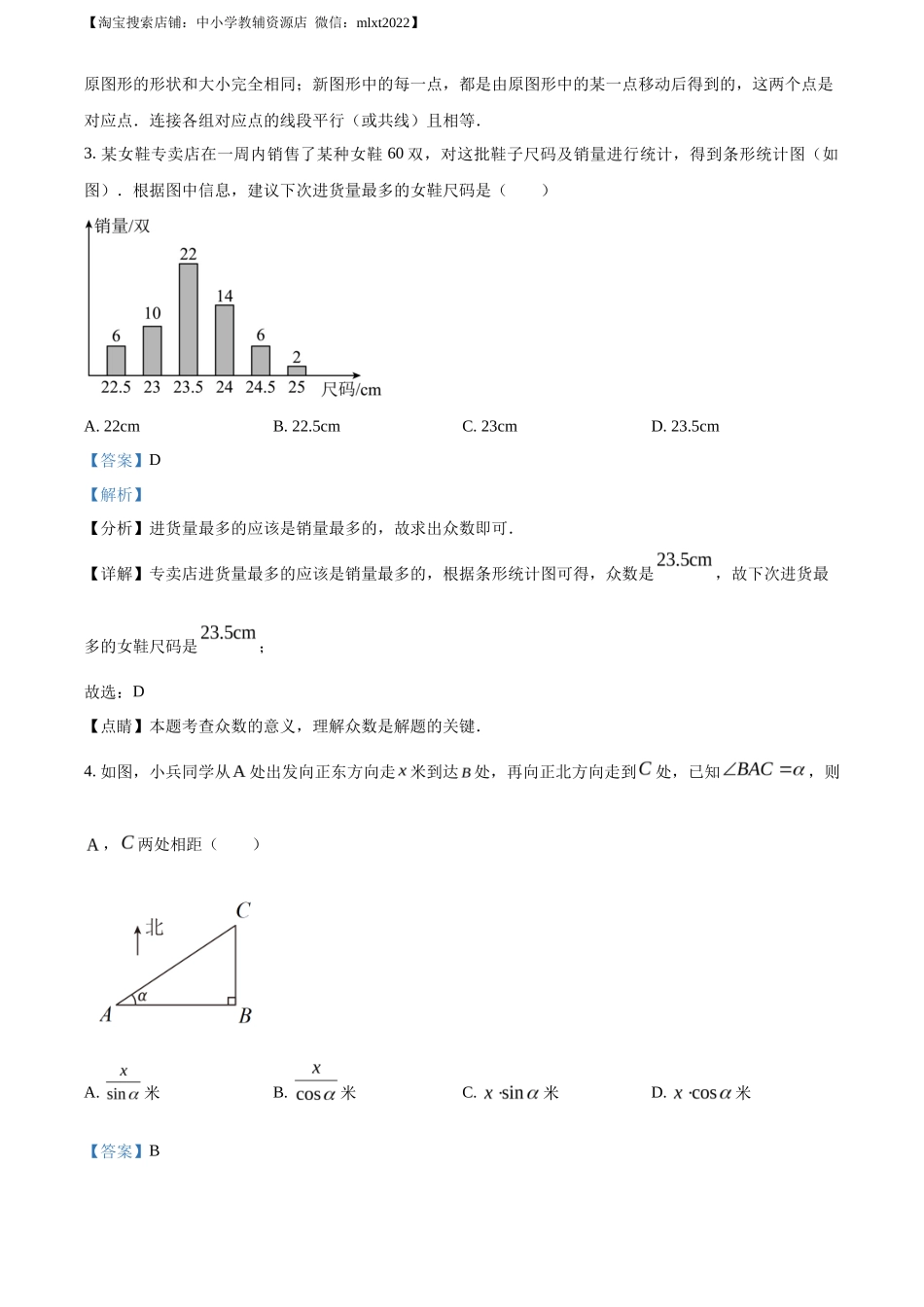 精品解析2023年四川省南充市中考数学真题（解析版）_第2页