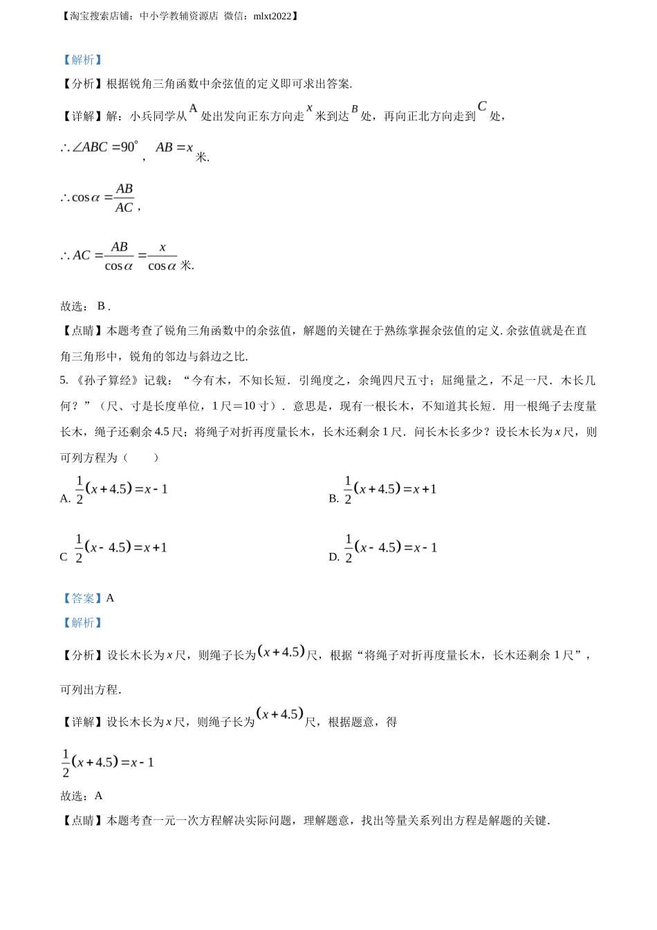 精品解析2023年四川省南充市中考数学真题（解析版）_第3页