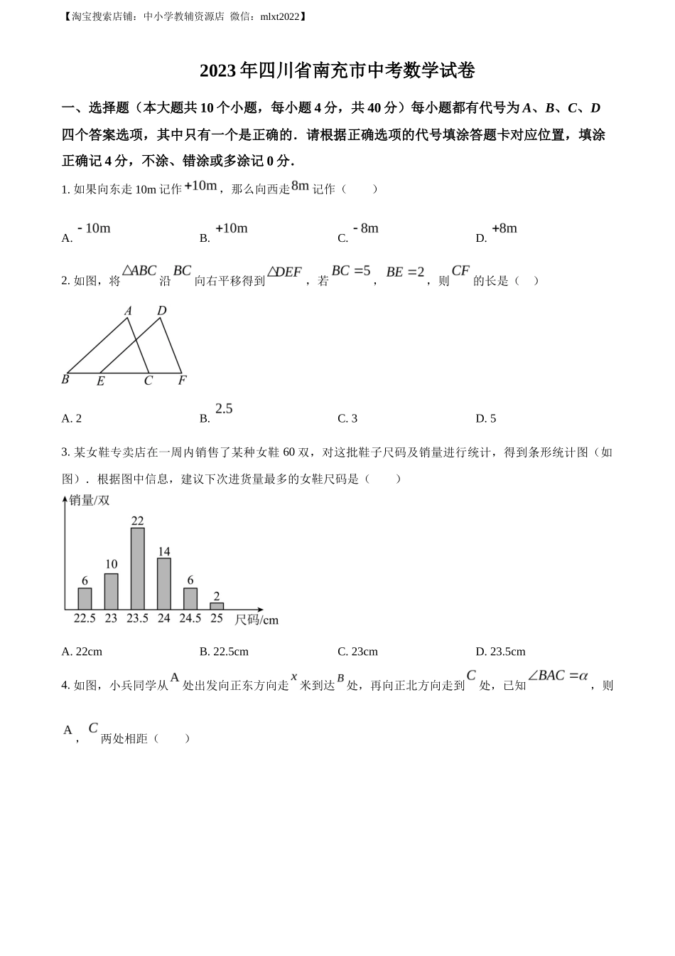 精品解析2023年四川省南充市中考数学真题（原卷版）_第1页