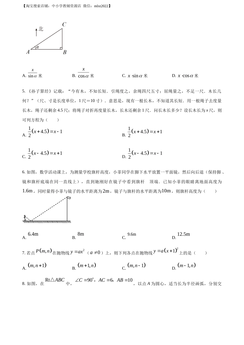 精品解析2023年四川省南充市中考数学真题（原卷版）_第2页