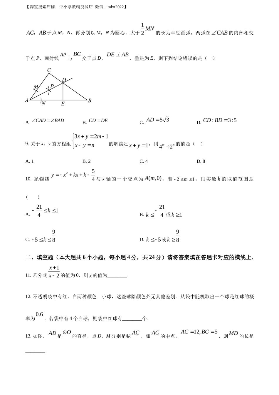 精品解析2023年四川省南充市中考数学真题（原卷版）_第3页