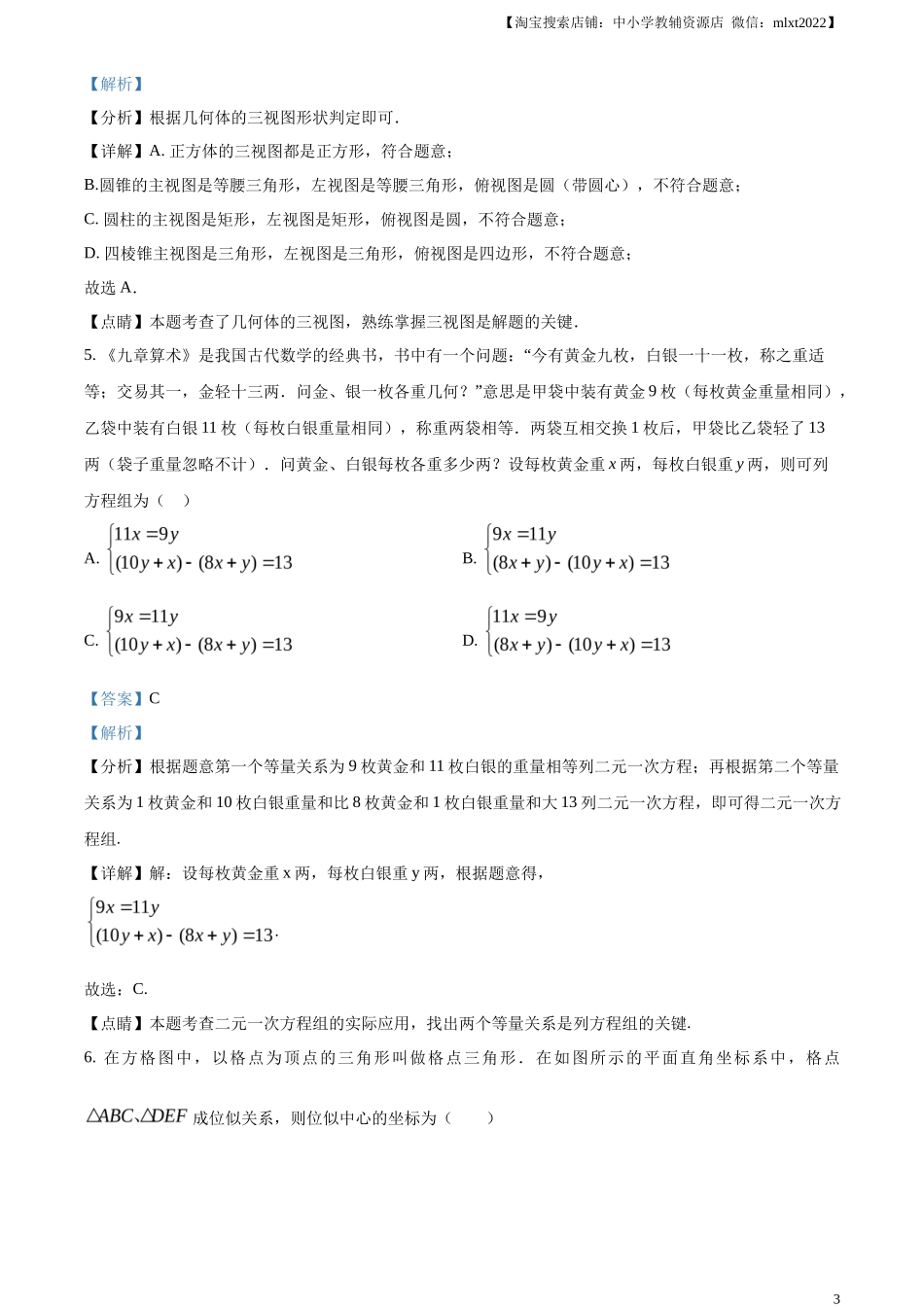 精品解析2023年四川省遂宁市中考数学真题（解析版）_第3页