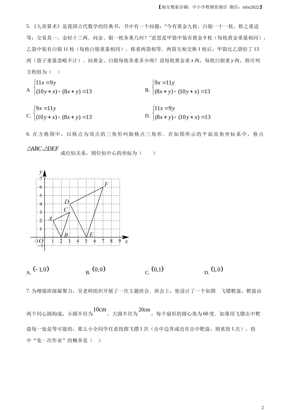精品解析2023年四川省遂宁市中考数学真题（原卷版）_第2页