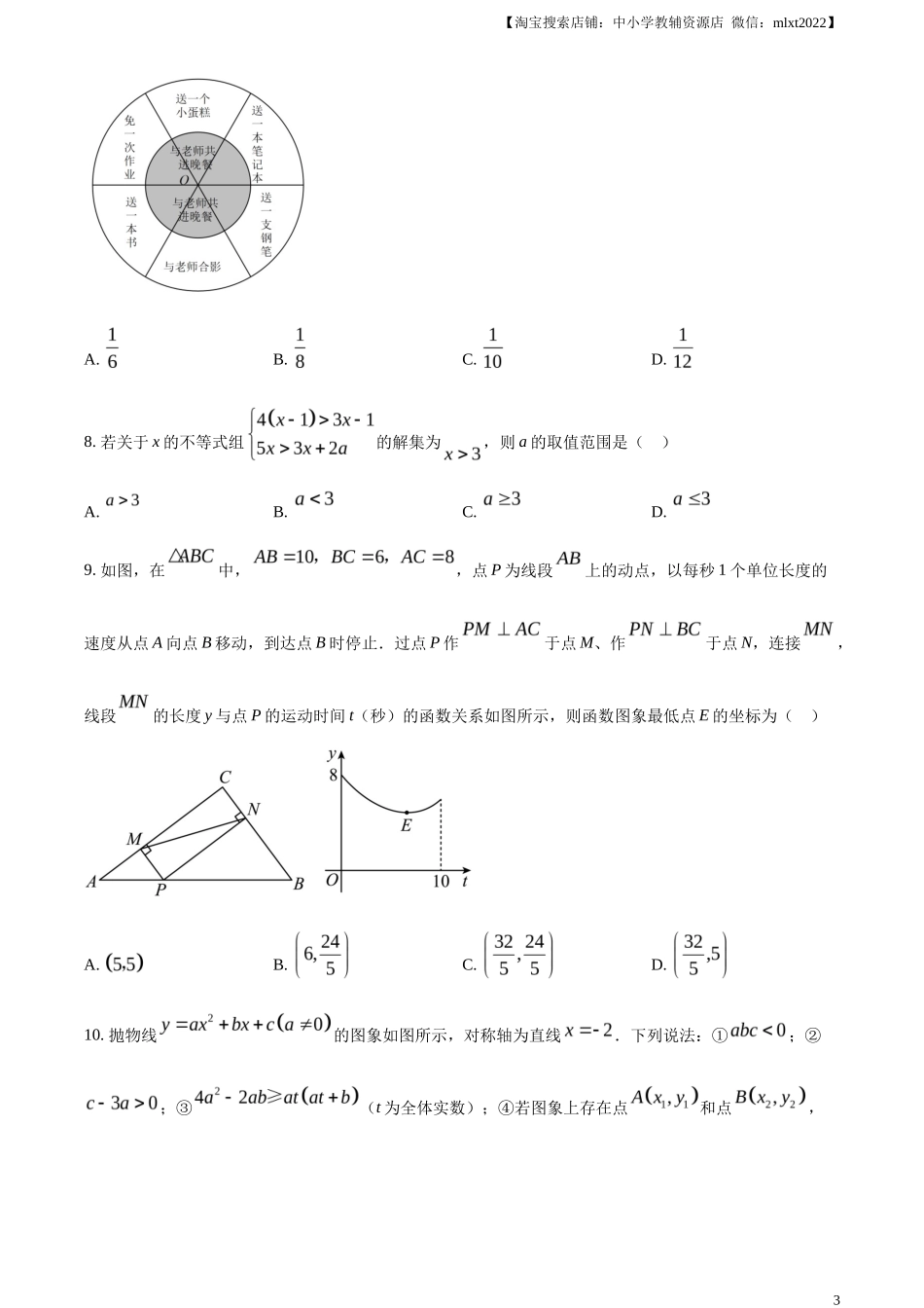精品解析2023年四川省遂宁市中考数学真题（原卷版）_第3页