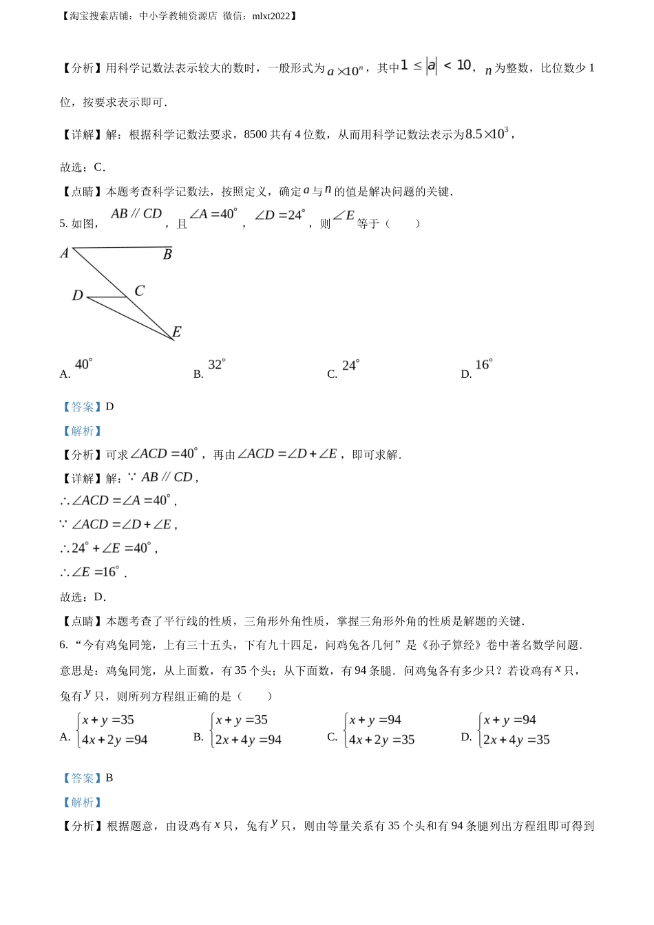 精品解析2023年四川省宜宾中考数学真题  （解析版）_第3页