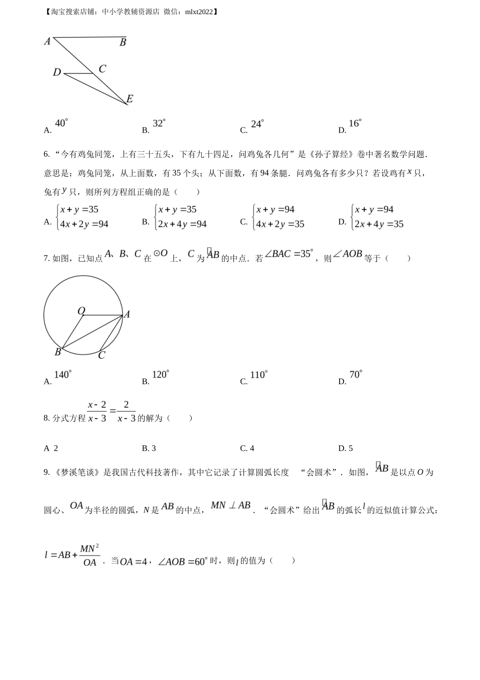 精品解析2023年四川省宜宾中考数学真题  （原卷版）_第2页