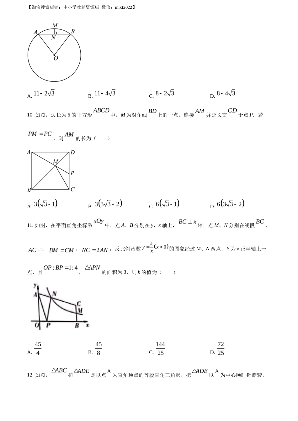 精品解析2023年四川省宜宾中考数学真题  （原卷版）_第3页