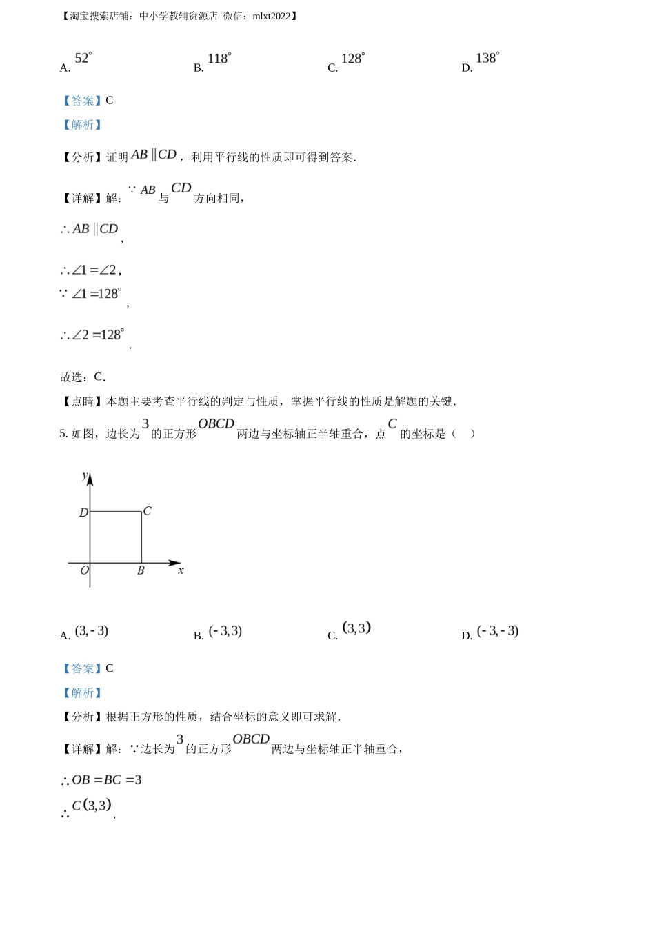 精品解析2023年四川省自贡市中考数学真题（解析版）_第3页