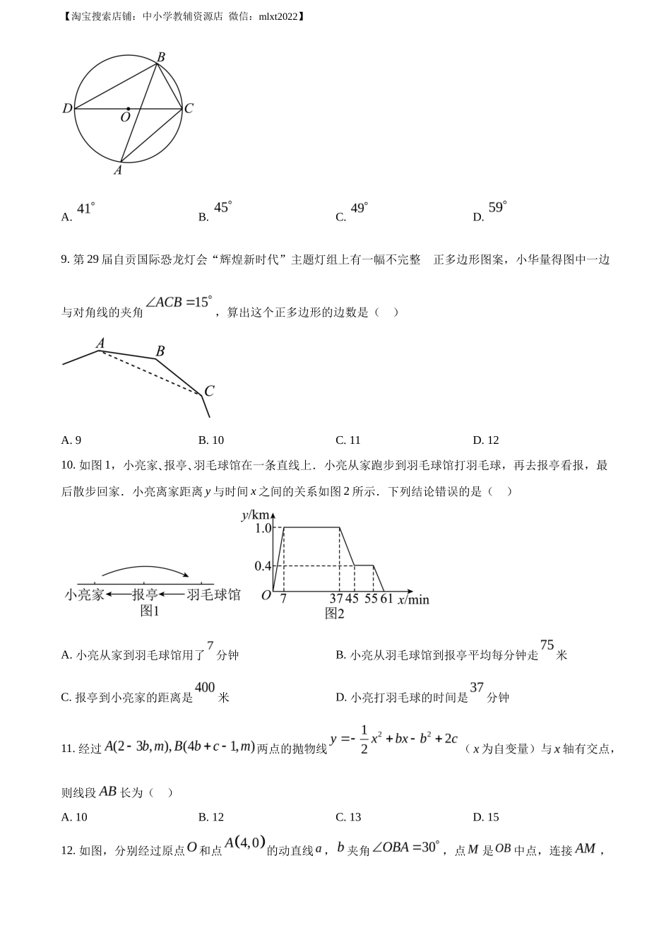 精品解析2023年四川省自贡市中考数学真题（原卷版）_第3页