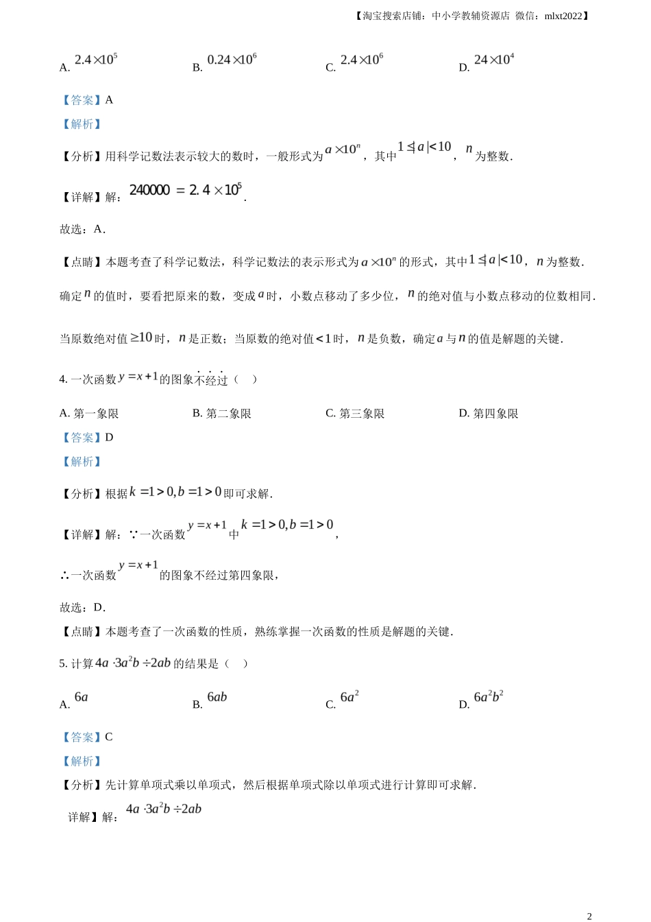 精品解析2023年新疆维吾尔族自治区中考数学真题 （解析版）_第2页