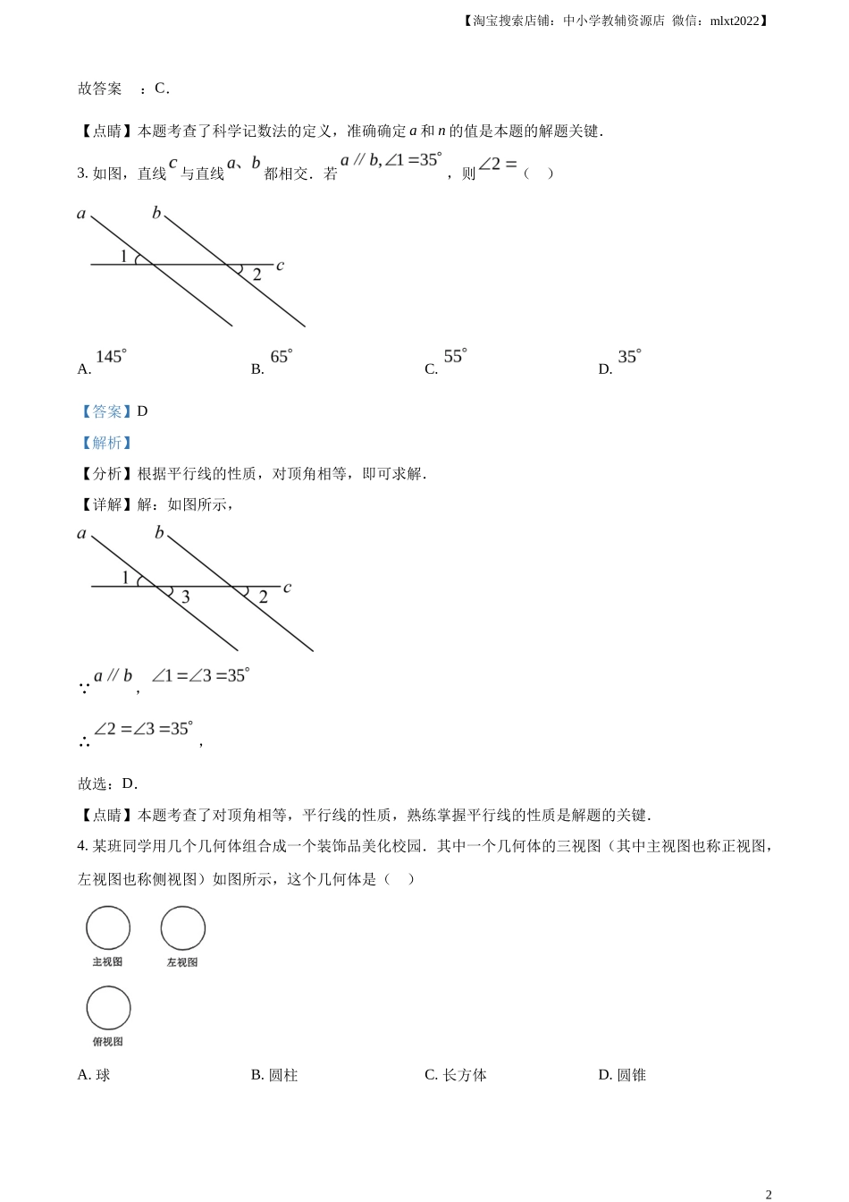 精品解析2023年云南省中考数学真题（解析版）_第2页