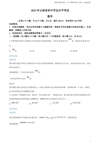 精品解析2023年云南省中考数学真题（解析版）