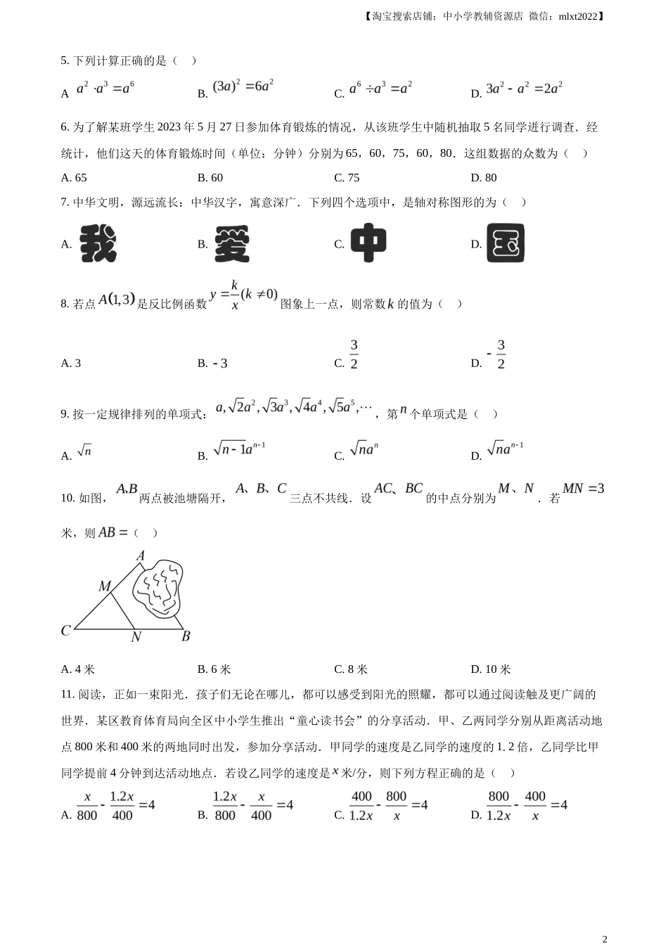 精品解析2023年云南省中考数学真题（原卷版）_第2页