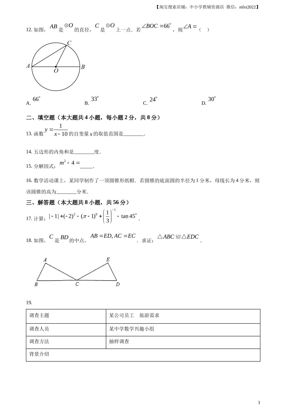精品解析2023年云南省中考数学真题（原卷版）_第3页