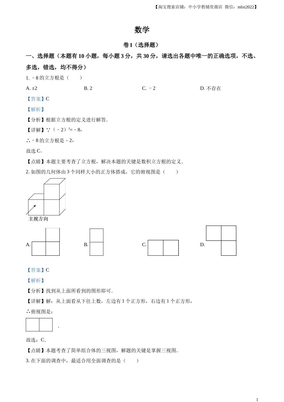 精品解析2023年浙江省嘉兴（舟山）市中考数学真题（解析版）_第1页