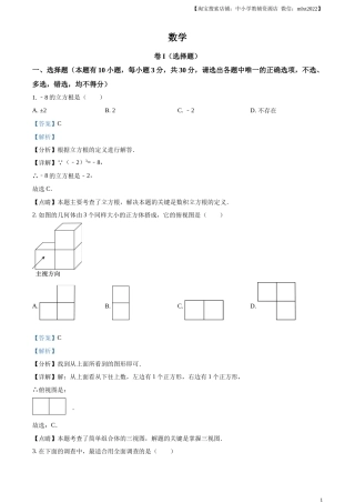 精品解析2023年浙江省嘉兴（舟山）市中考数学真题（解析版）