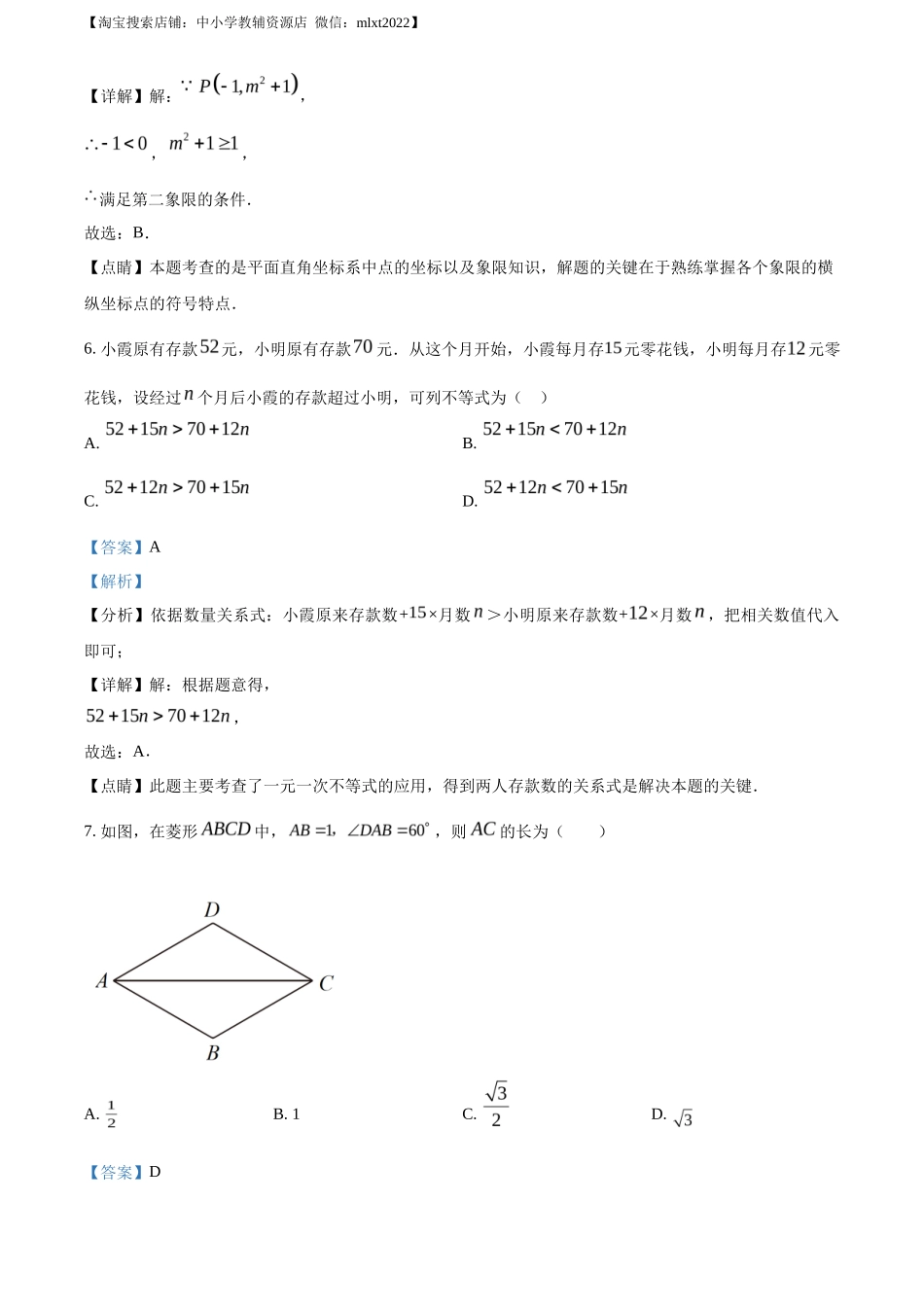 精品解析2023年浙江省丽水市中考数学真题（解析版）_第3页