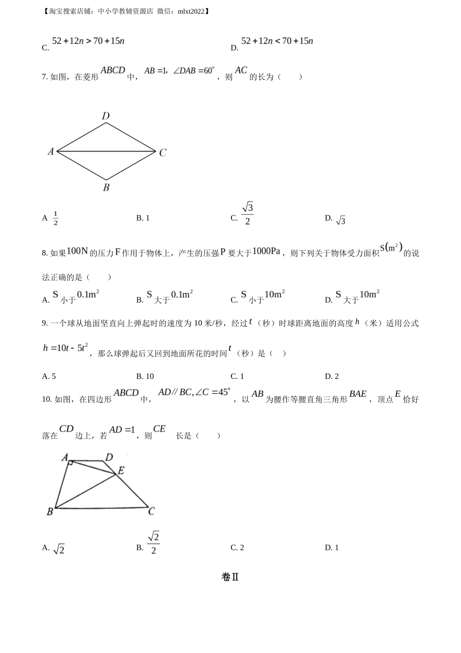 精品解析2023年浙江省丽水市中考数学真题（原卷版）_第2页